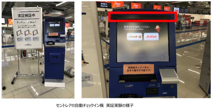 日本エアロスペース、中部国際空港の自動チェックイン機でタッチレスの実証実験
