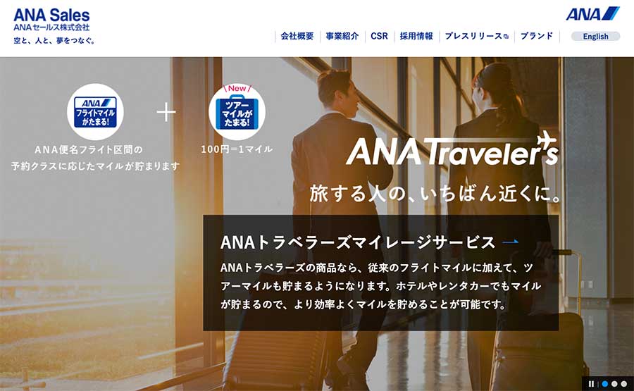 ANAセールス、4月1日付で会社分割　地域創生事業は「ANAあきんど」、旅行事業はANA Xが継承