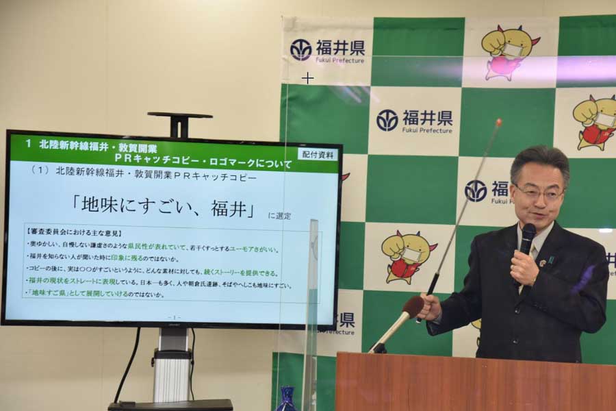 福井県、北陸新幹線開業のPRキャッチコピーを「地味にすごい、福井」に決定