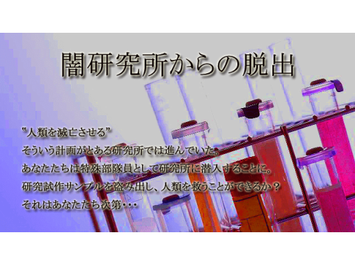 NoEscape新宿店