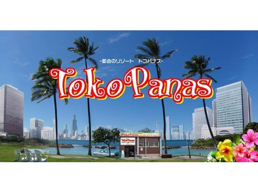 Toko Panas(トコパナス)