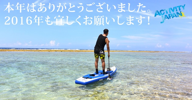 【2015年総決算】アクティビティ予約数ランキングを発表！！