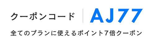 【七夕特別企画】7月5日(水)～7月11日(火)のご予約でポイント7倍キャンペーン