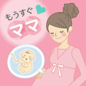 妊婦さん必見！出産準備に心強いアプリ
