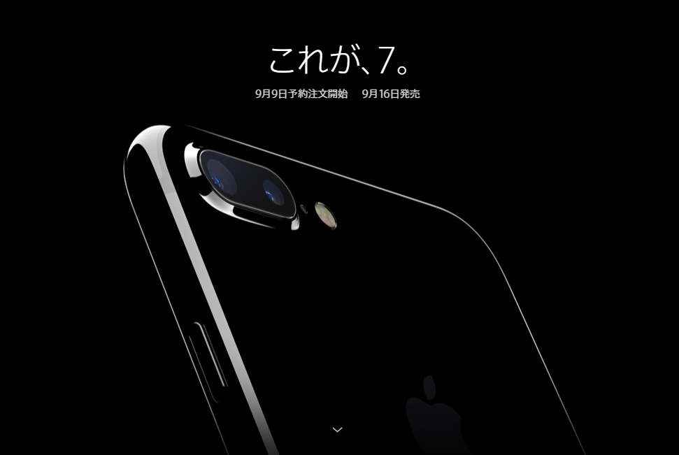 迷ってる暇なんて無い！！iPhone7が9/16（金曜日）に発売決定!!!