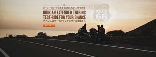 ハーレーダビッドソンに乗ってルート66ツーリングツアーに行こう！「DISCOVER MORE キャンペーン」開催！