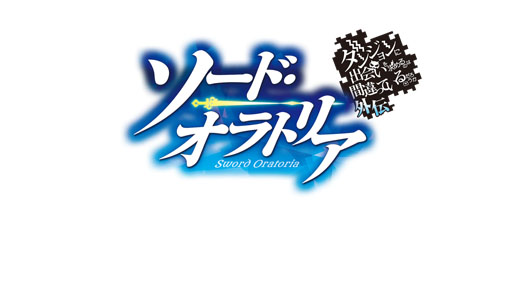 間島淳司“ダンまち”水瀬いのりらのフリーダムなアドリブに「やりやがったな（笑）」！「ガンガンGA FES.」初開催