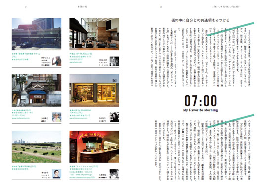東京ガイドブック「東京の24時間を旅する本」！夏木マリ、KOM_I、前園真聖らも参加