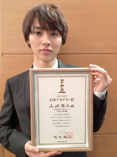 山崎賢人、日本アカデミー賞新人俳優賞！「初心を忘れず１つ１つ自分らしく」