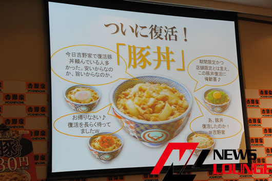 吉野家で「豚丼」復活！4月6日からセール価格で提供も