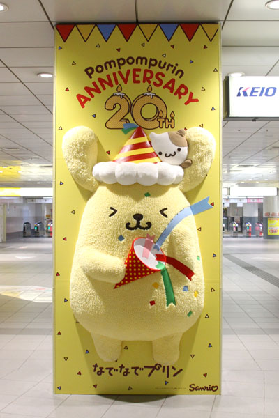 今度は「なでなでプリン」！京王渋谷駅へGO！隠された仕掛けに“グゥ～”の音！？