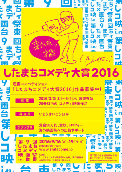 V6・岡田准一主演作の平山秀幸監督が審査員！したコメ今年も開催で短編コンペティション作品も募集中