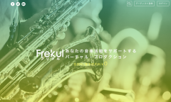 アーティスト支援サービス「Frekul」がリニューアル！AIキャラクターとの会話形式で音楽活動を最適化