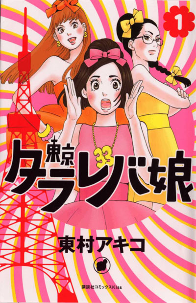 「おかずクラブ」オカリナ 沢尻エリカから既読スルー！？“意中の彼に恋人”の恋愛トーク