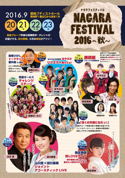 元AKB48岩佐美咲らが「NAGARA FESTIVAL 2016～秋～」登場へ