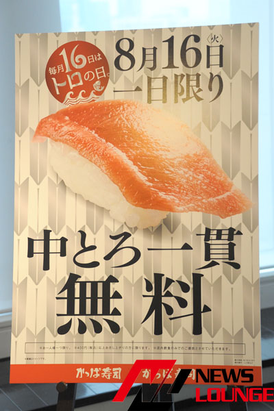 かっぱ寿司「本まぐろ一本プレゼントキャンペーン」応募者2万人の大反響！急きょ当選本数追加