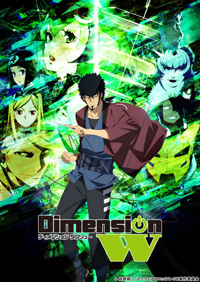 小野大輔アニメ「Dimension W」主人公マブチ・キョーマは「ツンデレ」！続編を強く願う