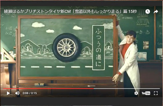 綾瀬はるか、「事務所の車も早くブリザックに変えて」とのアピールに会場からも笑い