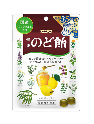 カンロ健康のど飴、日本初「最長35連泊 湯治の旅」が当たるキャンペーン開催！