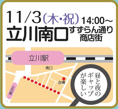 都内5つの「すずらん通り商店街」が地方の“すずらん”の名産品無料配布！ポスターコンテスト賞金10万円