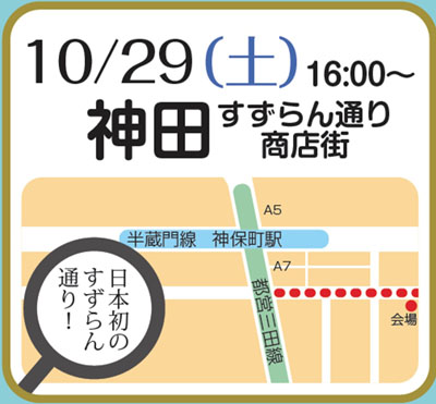 都内5つの「すずらん通り商店街」が地方の“すずらん”の名産品無料配布！ポスターコンテスト賞金10万円