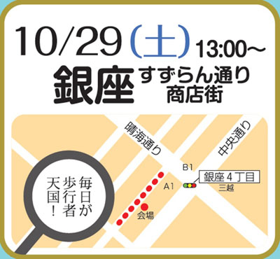 都内5つの「すずらん通り商店街」が地方の“すずらん”の名産品無料配布！ポスターコンテスト賞金10万円