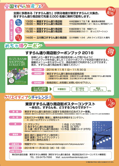 都内5つの「すずらん通り商店街」が地方の“すずらん”の名産品無料配布！ポスターコンテスト賞金10万円