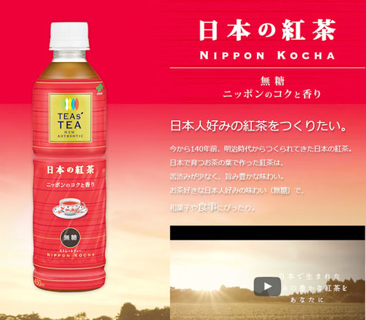 伊藤園、国産「紅茶」新発売！「お茶」のような「紅茶」は和菓子・和食にも合う！「ほうじ茶ラテ」は新感覚