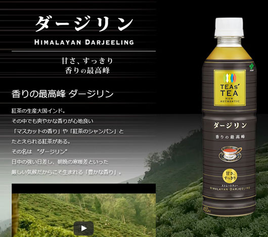 伊藤園、国産「紅茶」新発売！「お茶」のような「紅茶」は和菓子・和食にも合う！「ほうじ茶ラテ」は新感覚