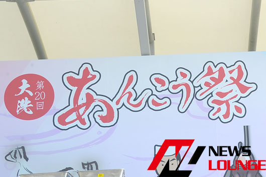 水島努監督 ガルパン聖地・大洗町で初のイベント登場！最終章は「ものすごい数のキャラクターが出てきます」【前編】