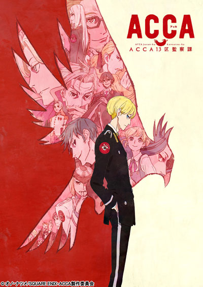 下野紘2017年1月放送のアニメ「ACCA」観て意外だった部分とは？ 