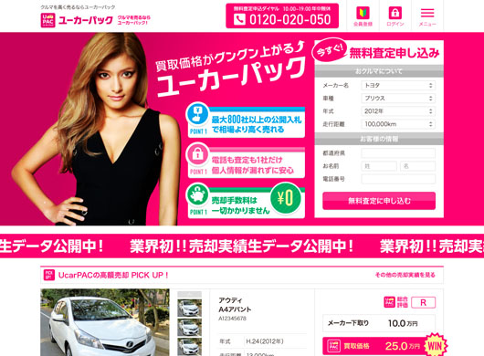 ローラ、中古車売買の仲介事業社「ユーカーパック」のイメージキャラクター！日本初の買取査定代行サービス