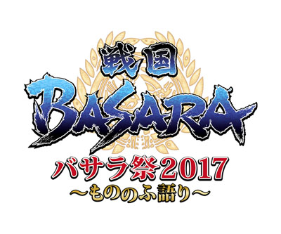 「戦国BASARA」昼の部イベントオリジナル朗読劇で豪華声優10人が競演で魅せた！森田成一に総ツッコミ展開も「戦国BASARA」昼の部イベントオリジナル朗読劇で豪華声優10人が競演で魅せた！森田成一に総ツッコミ展開も