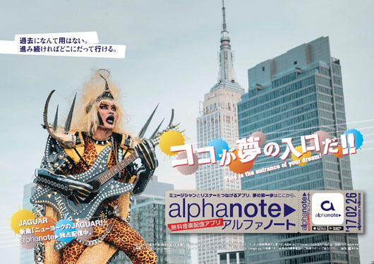 千葉県ローカルタレント・ジャガーさん、アメリカへ！無料音楽配信アプリ「alphanote（アルファノート）」のキャンペーンアドバイザーに