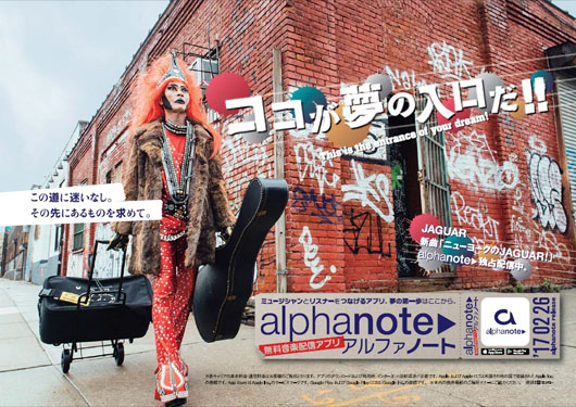 千葉県ローカルタレント・ジャガーさん、アメリカへ！無料音楽配信アプリ「alphanote（アルファノート）」のキャンペーンアドバイザーに