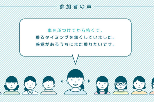 ペーパードライバー歴20年以上の女性も！運転に苦手意識のある女性が集まるコソ練教習所に50名が参加