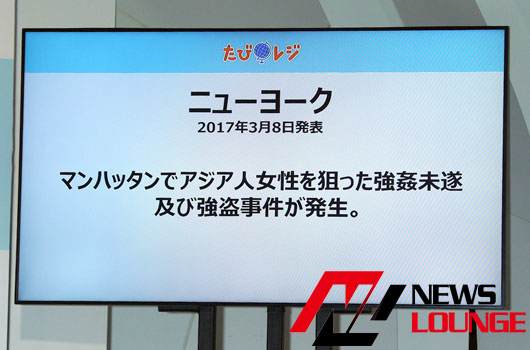 篠原信一＆河北麻友子、成田空港で「たびレジ」登録を訴え！日本人が海外で犯罪被害にあう件数は、毎年5000件前後