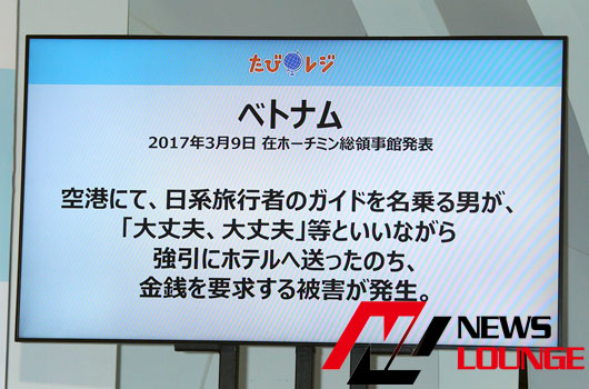 篠原信一＆河北麻友子、成田空港で「たびレジ」登録を訴え！日本人が海外で犯罪被害にあう件数は、毎年5000件前後