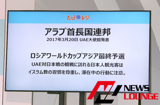 篠原信一＆河北麻友子、成田空港で「たびレジ」登録を訴え！日本人が海外で犯罪被害にあう件数は、毎年5000件前後