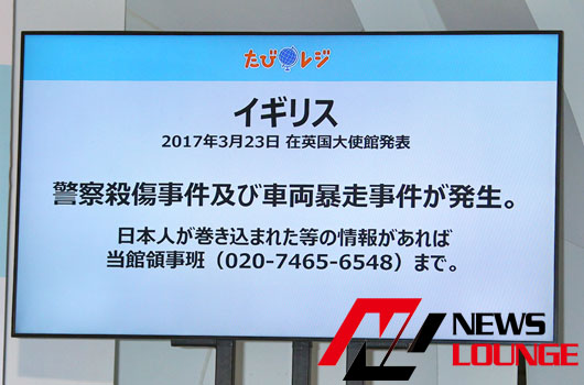 篠原信一＆河北麻友子、成田空港で「たびレジ」登録を訴え！日本人が海外で犯罪被害にあう件数は、毎年5000件前後