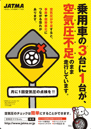 4月8日タイヤの日！全国7地区9ヶ所の高速道路SA・PAでタイヤの空気圧点検を実施