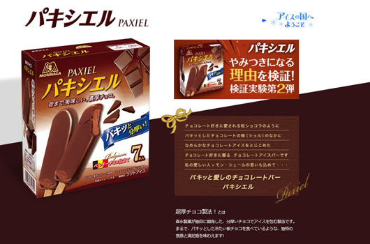 チョコアイスバー「パキシエル」やみつきになる理由を科学的に検証実験第二弾！“パキッ”音は「沖縄の波の音」！？