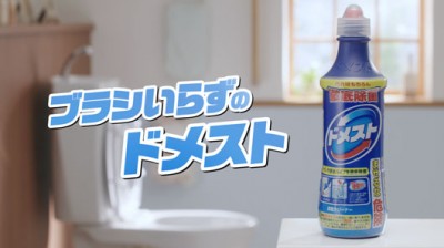 “中高年のアイドル”綾小路きみまろ、除菌クリーナー『ドメスト』新CM！トイレ掃除「こすらず簡単！」をアピール