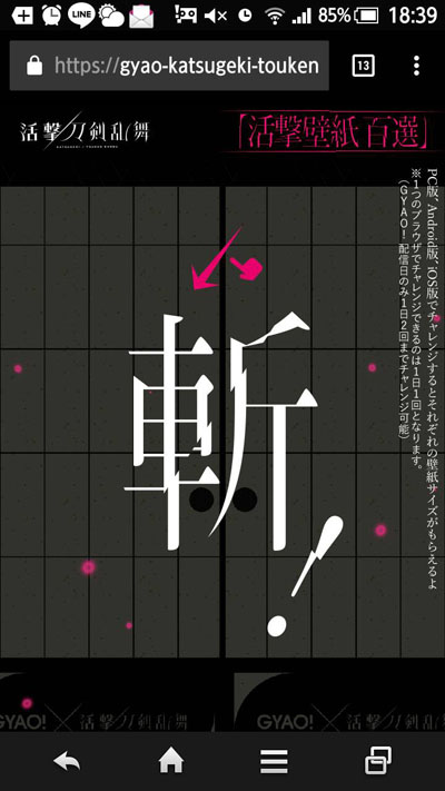 【レビュー】アニメ『活撃 刀剣乱舞』のオリジナル壁紙をお得に手に入れる裏技を発見