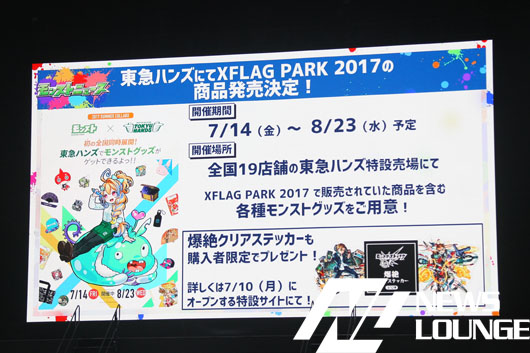 「XFLAG PARK2017」がフィナーレ！爆絶ステージで引退ドラマやモンスト×鋼の錬金術師コラボ発表などもりだくさんに