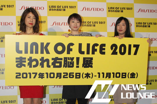 資生堂、「五感を刺激して美しくなる」を実践する企画展『LINK OF LIFE 2017 まわれ右脳！展』11月10日まで開催