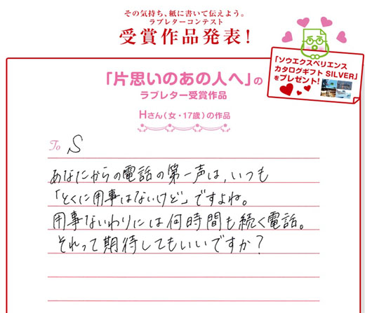 夢アド志田友美が特別審査委員を務める「ラブレターコンテスト」に応募して、BALMUDAトースターなど人気家電を当てよう