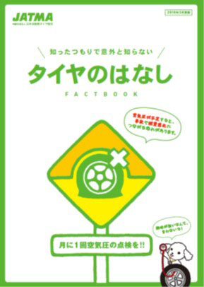 『4月8日タイヤの日』に安全啓発活動！全国9ヶ所の高速道路SA・PAでタイヤの空気圧点検を実施