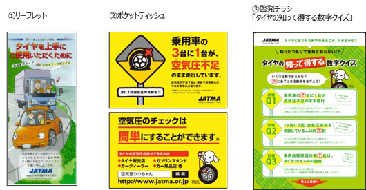 『4月8日タイヤの日』に安全啓発活動！全国9ヶ所の高速道路SA・PAでタイヤの空気圧点検を実施