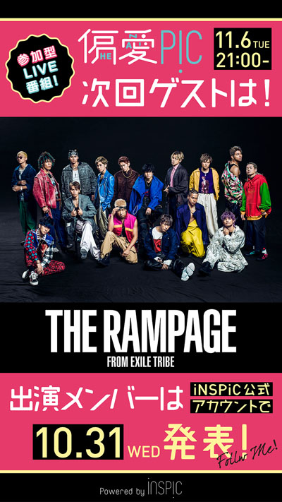 THE RAMPAGE from EXILE TRIBEが生配信番組に出演決定！視聴者の偏愛が詰まったオリジナル写真集を制作